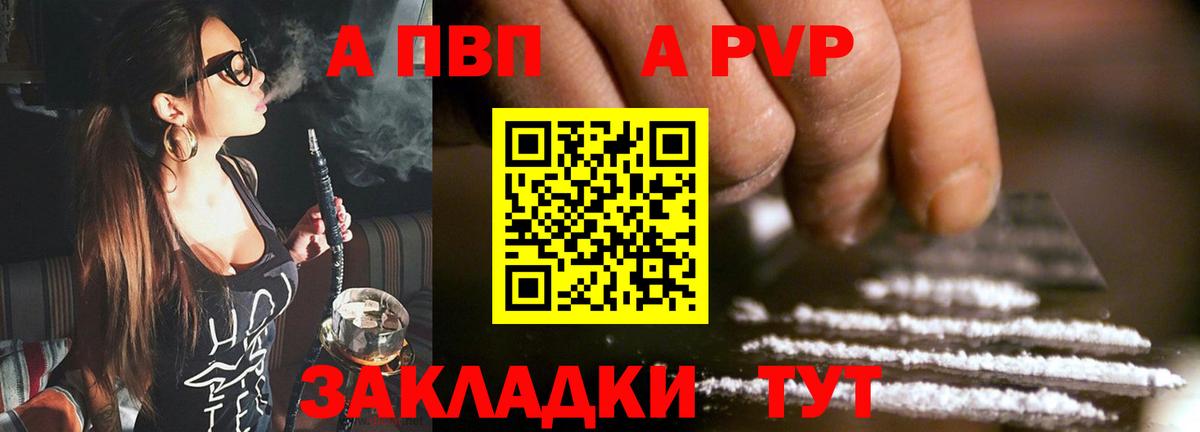 А ПВП СК  Вход с VPN  Дербент  А ПВП VHQ  Alpha PVP Соль 