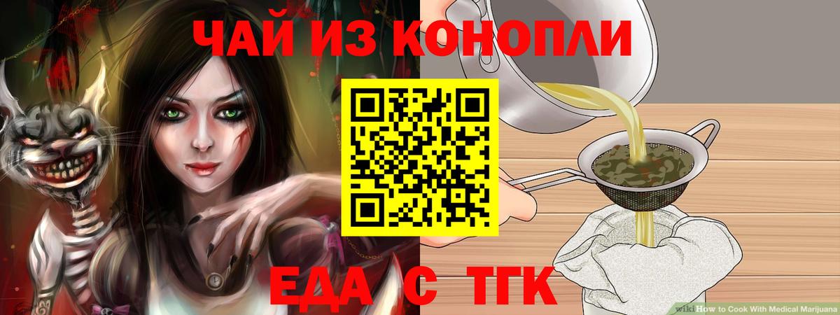Еда ТГК марихуана  Вход с VPN  Дербент 